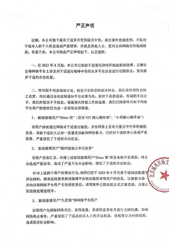 于适工作室发布声明！

对于部分自媒体最近一直针对于适的言论，于适公司已经通过律