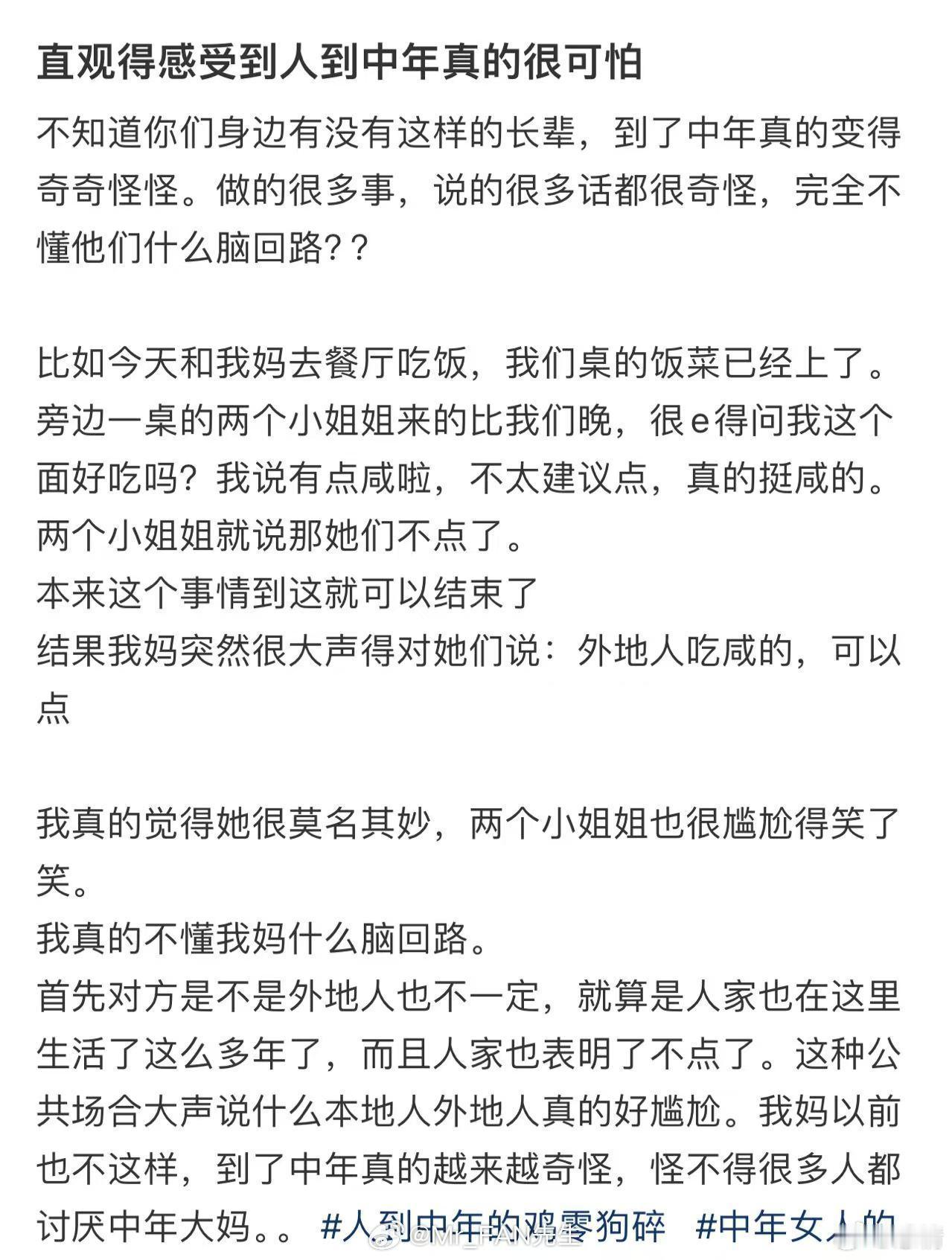 直观得感受到人到中年真的很可怕 