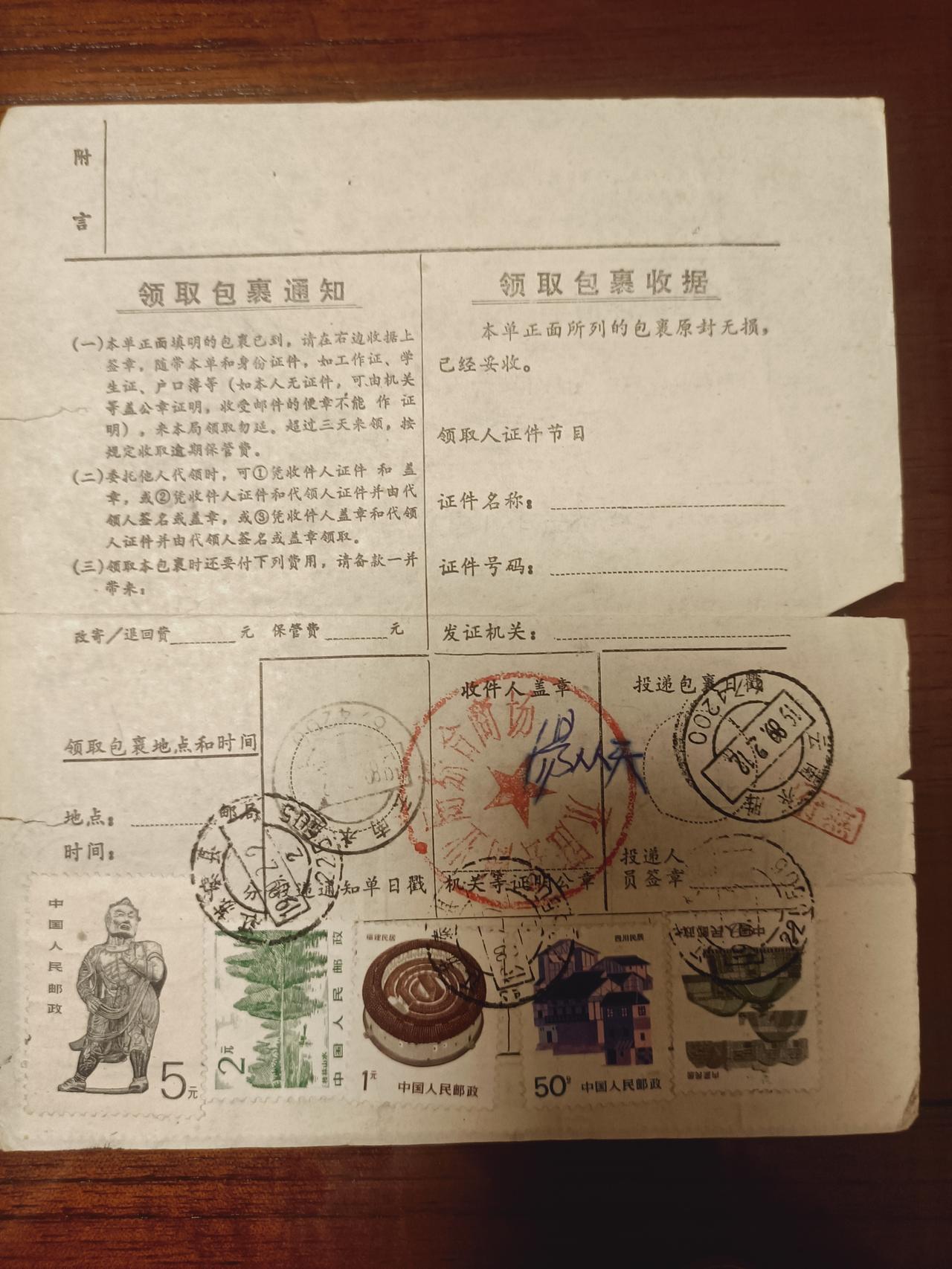 晒晒我收藏的包裹单（下）