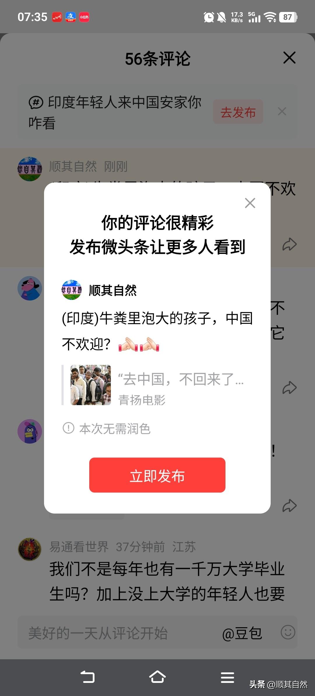 (印度)牛粪里泡大的孩子，中国不欢迎？[作揖][作揖]