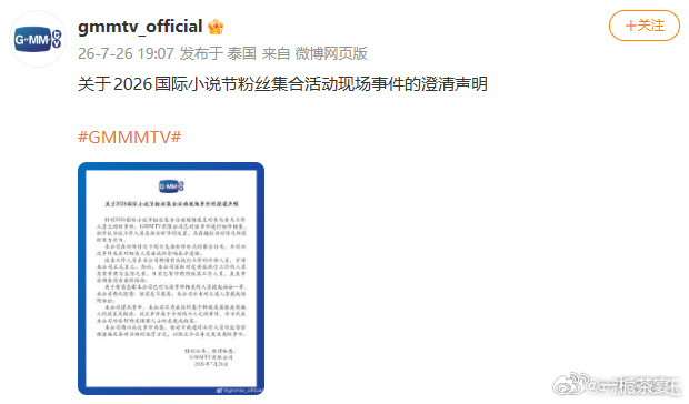 gmm否认起诉粉丝 官方发布声明澄清起诉粉丝为不实消息，承认现场工作人员处置动作