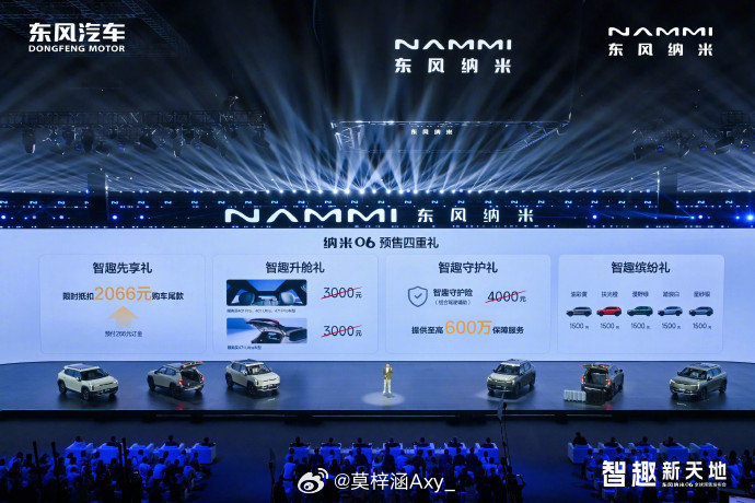 科技不坑打工人东风纳米06全球预售8万元起，让打工人的出行从此焕然一新，定位“国