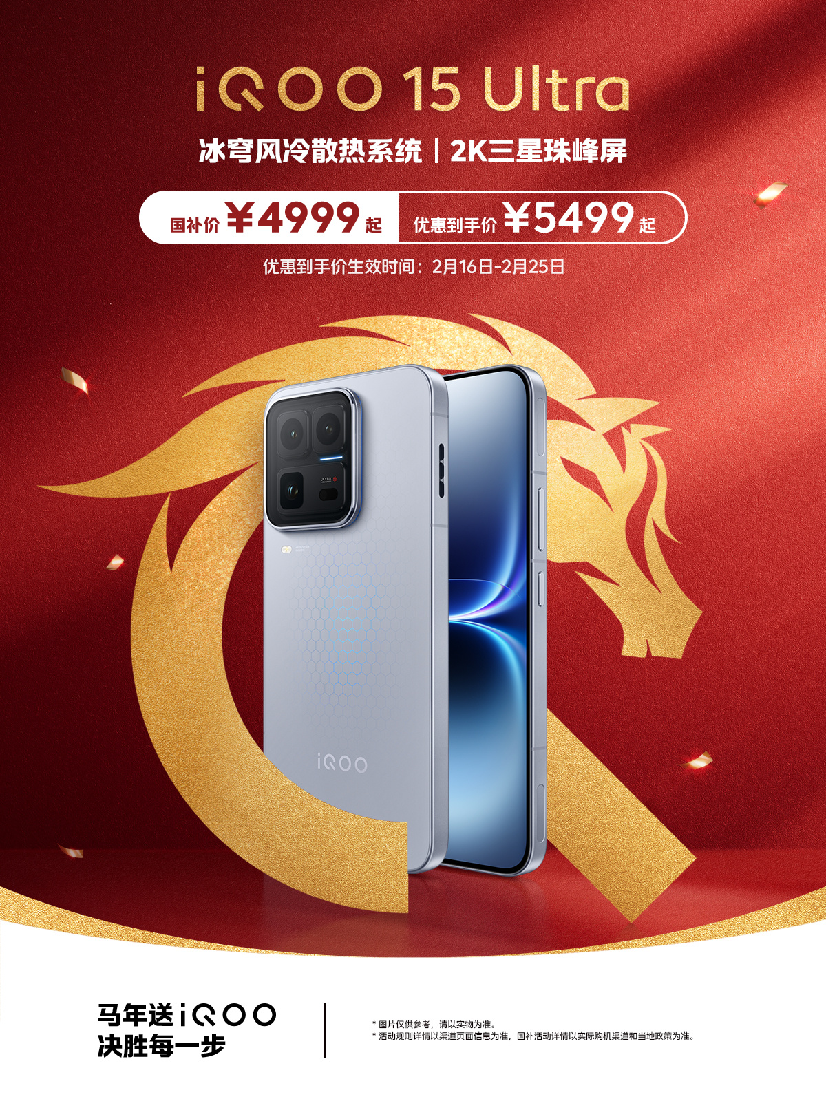 iQOO 15和iQOO 15 Ultra国补价真香