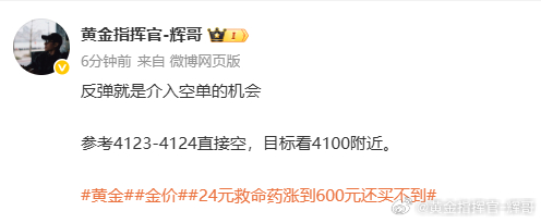 快乐来的就是那么简单黄金4123空单，抵达4117，收60点，虽然现阶段距离我们