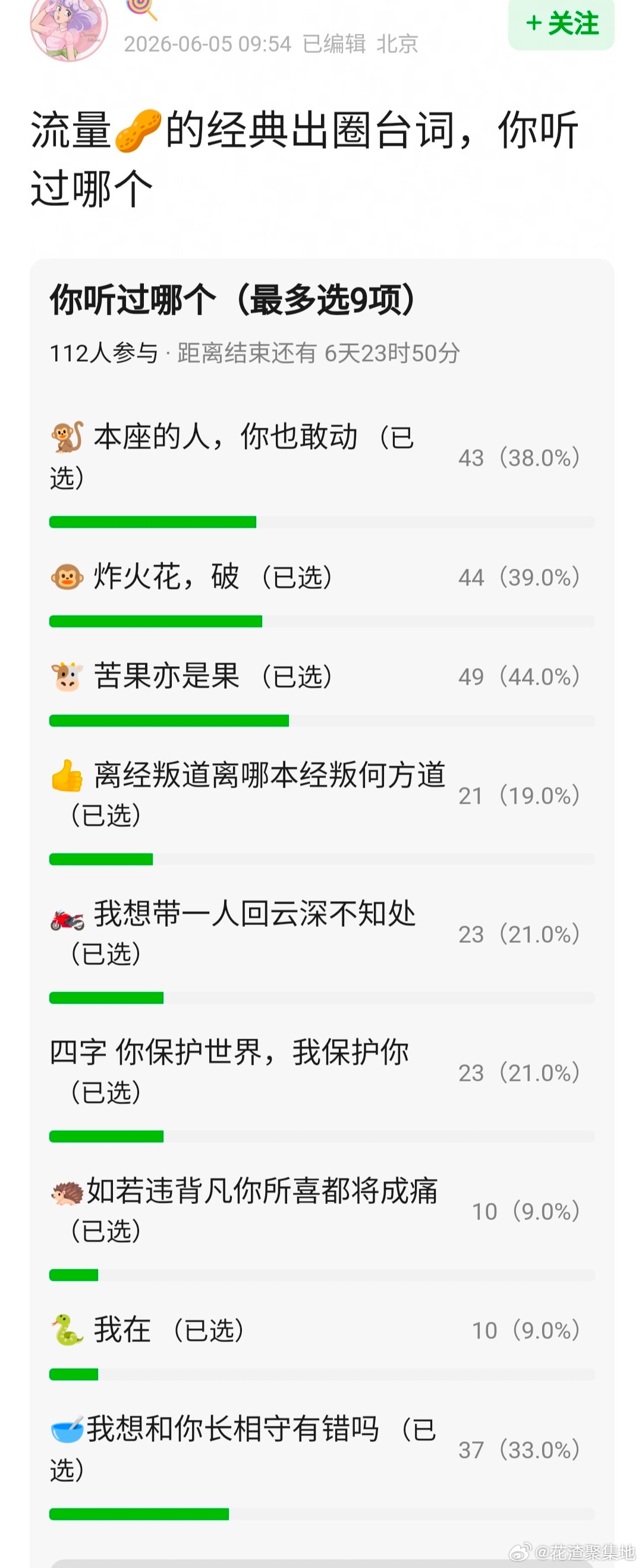 流量🥜的经典出圈台词，你听过哪个？