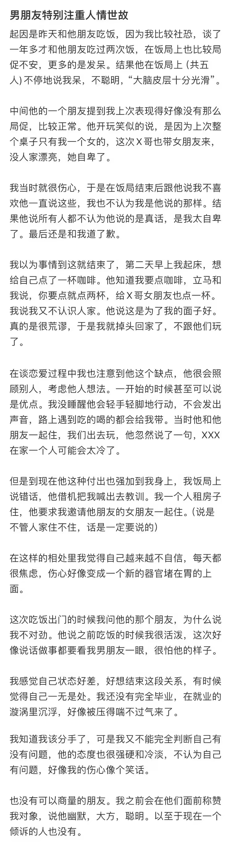 男朋友特别注重人情世故，我该怎么办？ ​​​