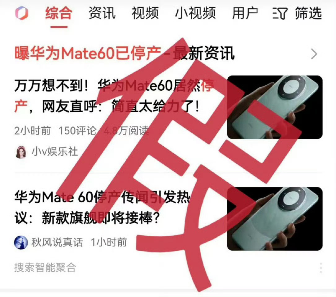 #华为Mate60系列停产为不实消息# 咋可能停产呢，卖这么好，供不应求，没有理