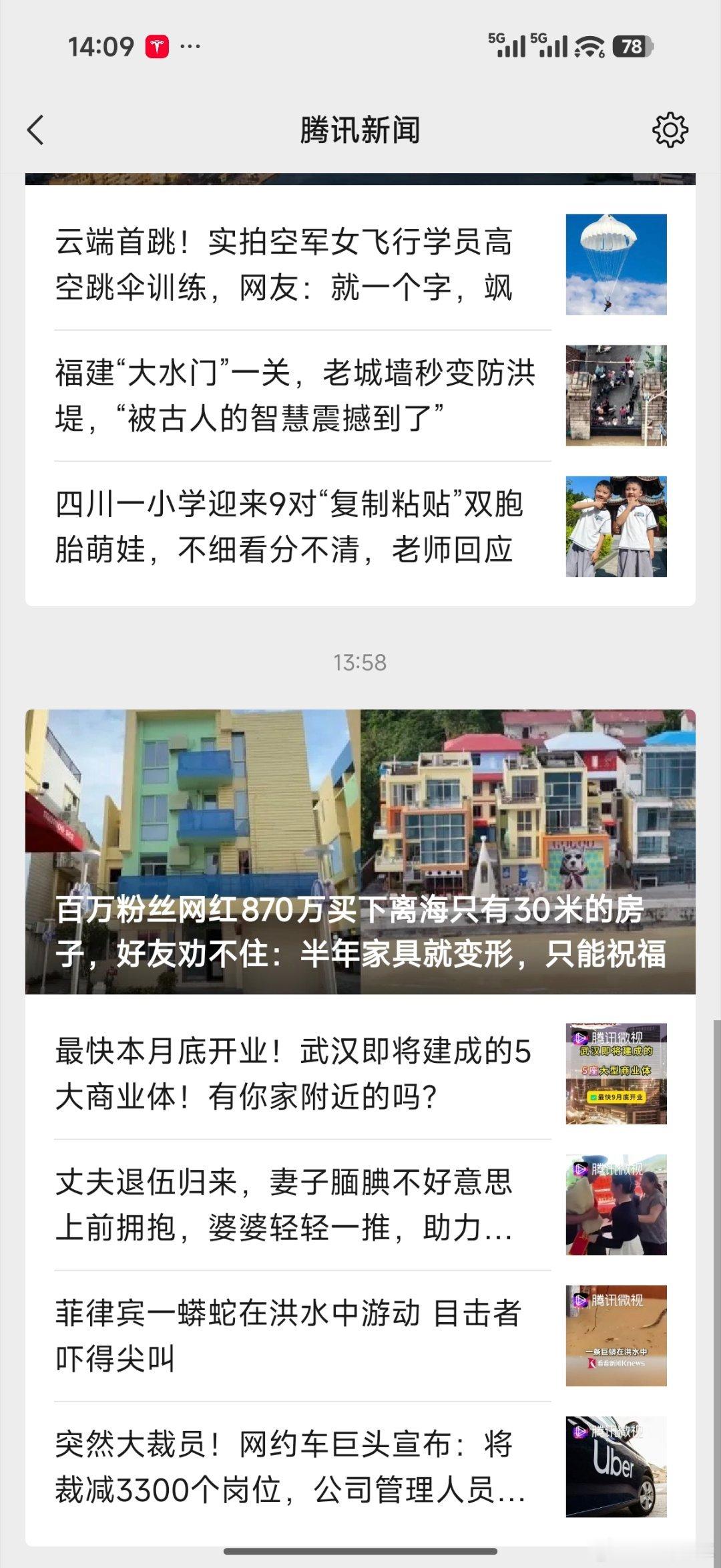 腾讯新闻首页都上了 天才杰灵这房子买的不亏了[doge]  ​​​