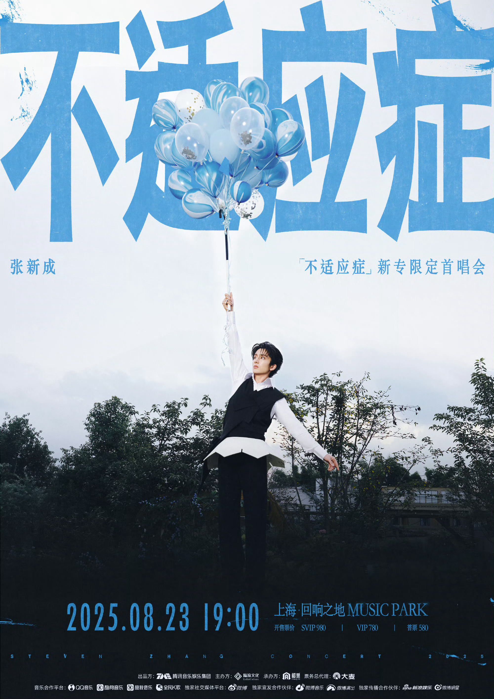 张新成新专辑深V造型 新专辑《不适应症》和首唱会官宣，张新成参与了创作，首唱会还