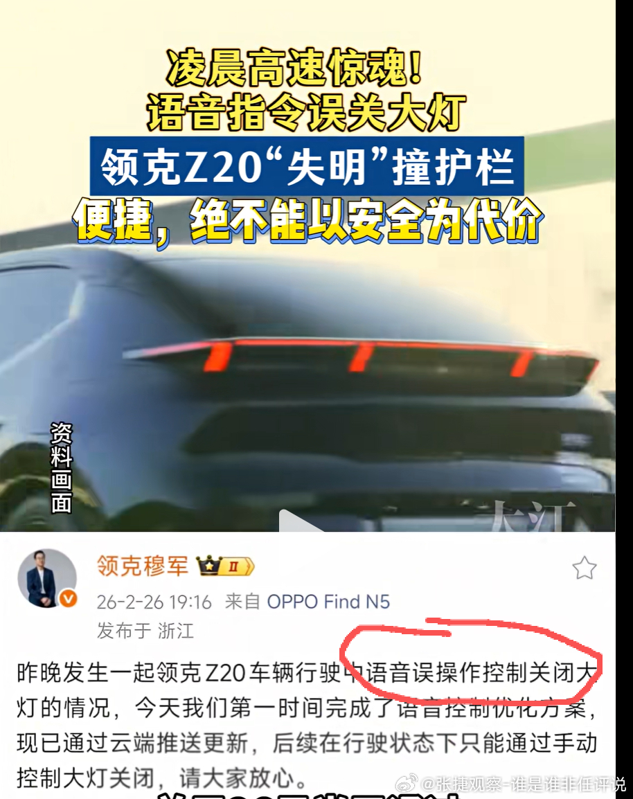 #张捷杂谈# 这个声明是属于非常无耻推卸责任。明明是厂商的AI误识别误操作造成的