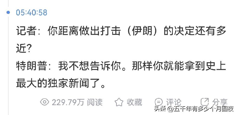 特朗普已默认确定准备打击伊朗。