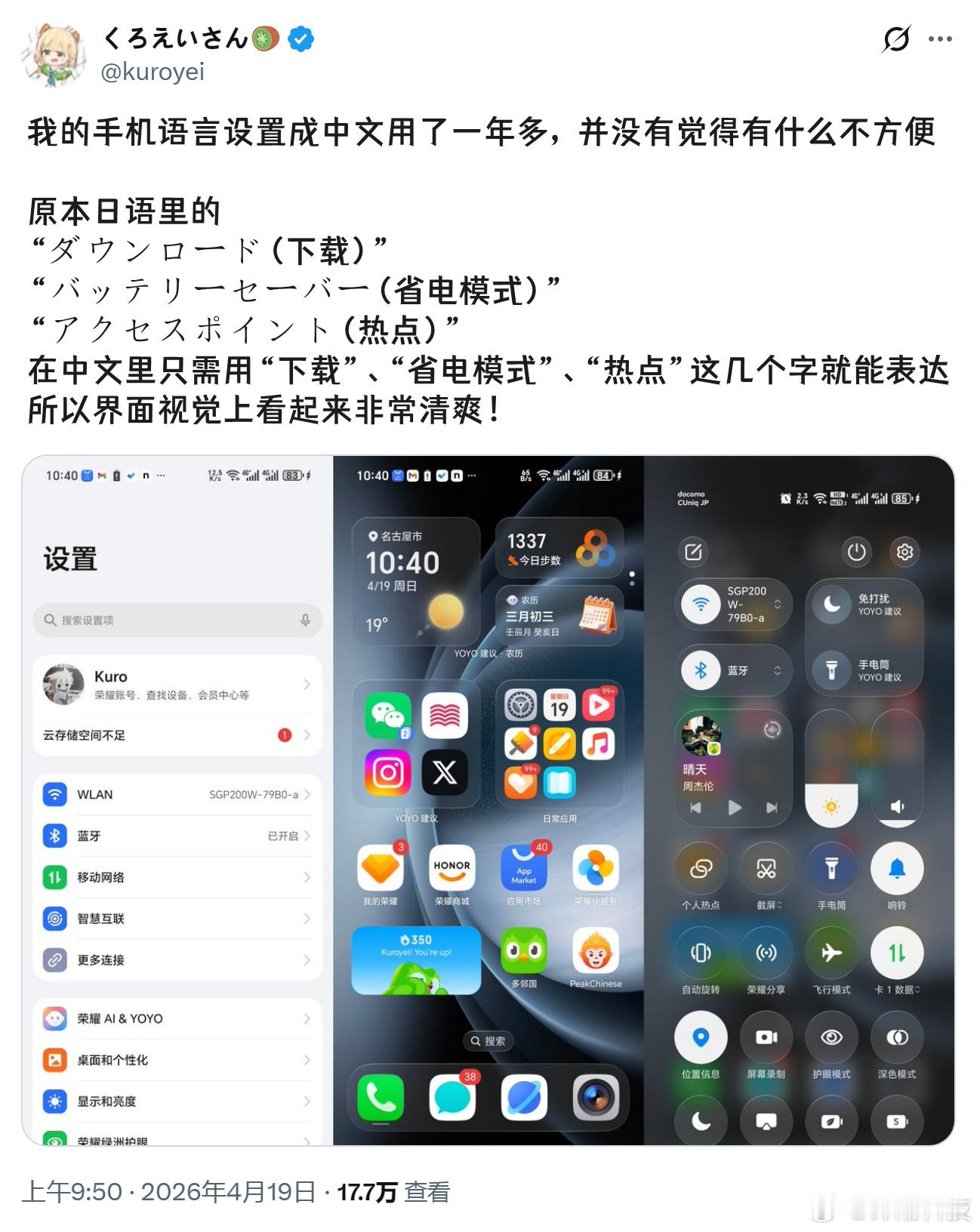 日本人：把手机设置为中文之后界面很清爽。 