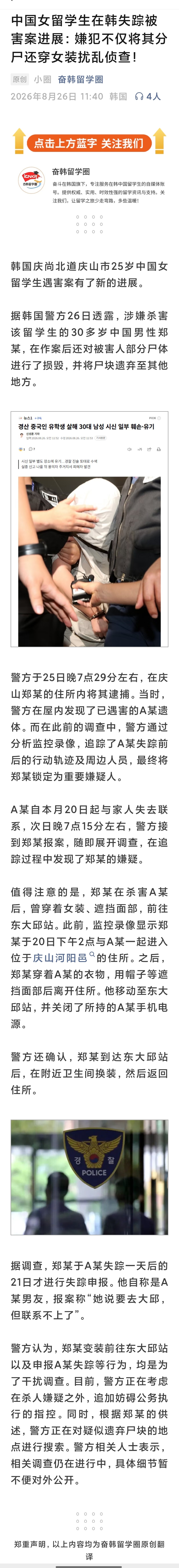 郑昌圣 分尸类似学者章莹颖案，也会是无期徒刑。韩国实质上没有死刑了韩国方面很快就