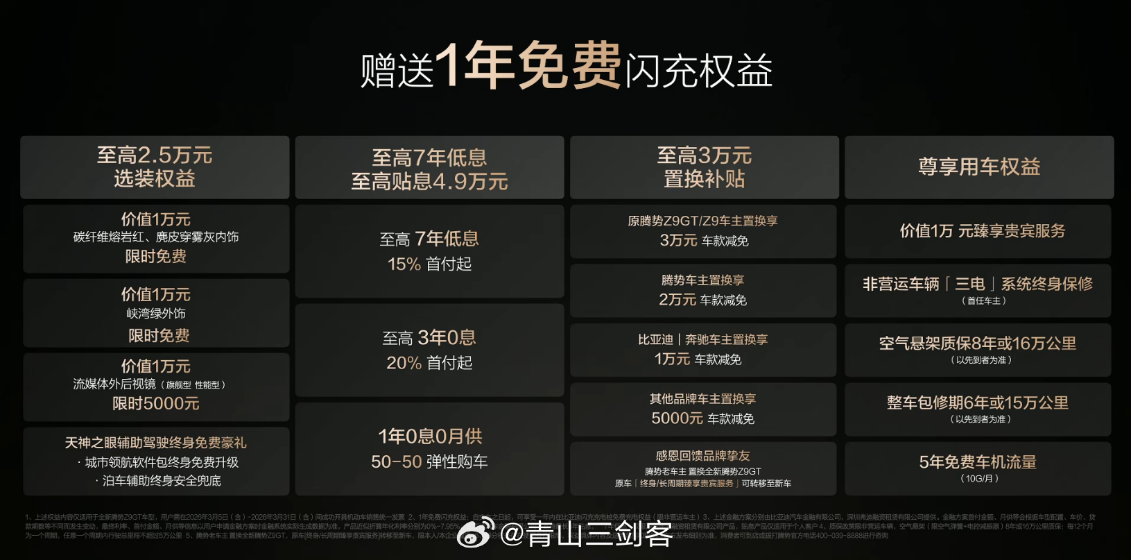 腾势Z9GT 纯电26.98-36.98万；插混30.98和33.98万腾势终于