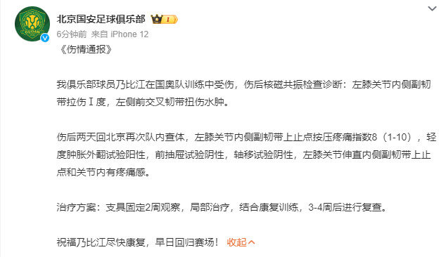 早日康复！#乃比江国奥队训练中受伤#发布伤情通报：球员乃比江在国奥队训练中受伤，