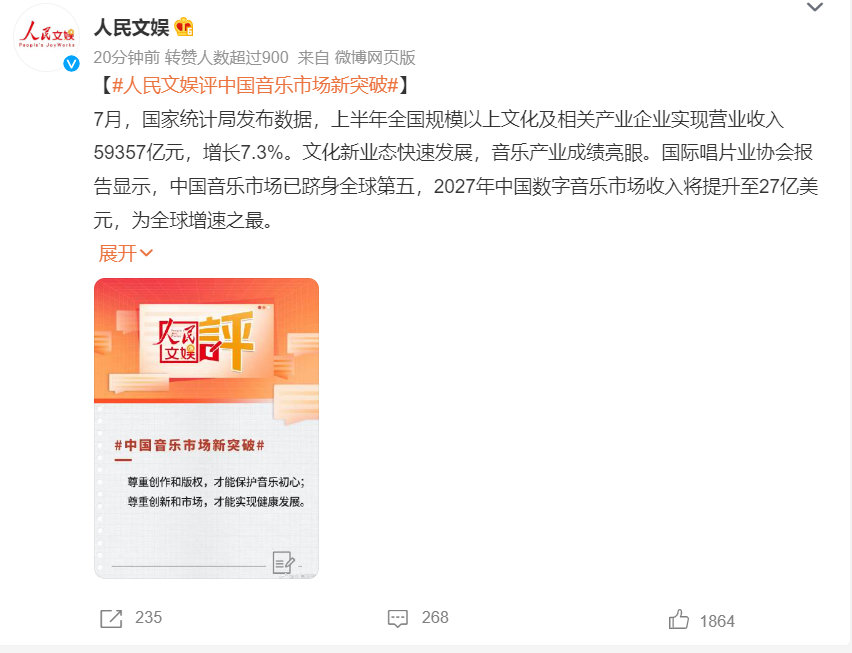 #人民文娱评中国音乐市场新突破# 随着人们物质生活水平的提高，对精神生活的追求也