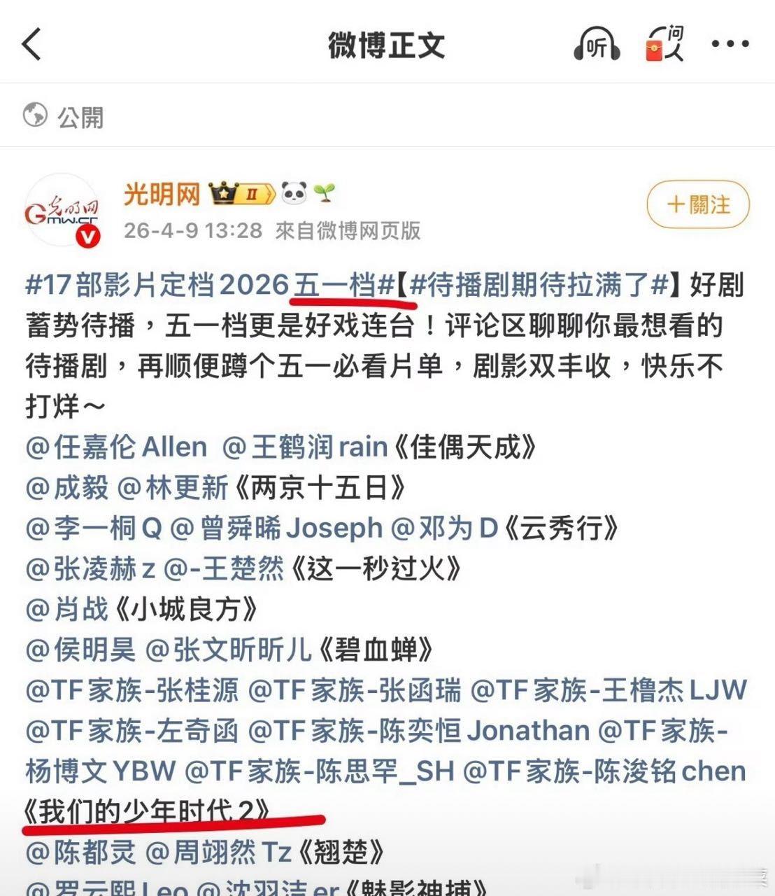 tg  我们的少年时代2五一就播 真的是边拍边剪 