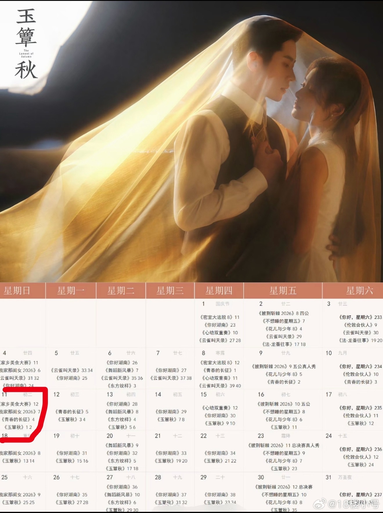 玉簟秋10.11湖南卫视播出第一第二集，我还怕兰香如故播完我没有看的了，这不就接