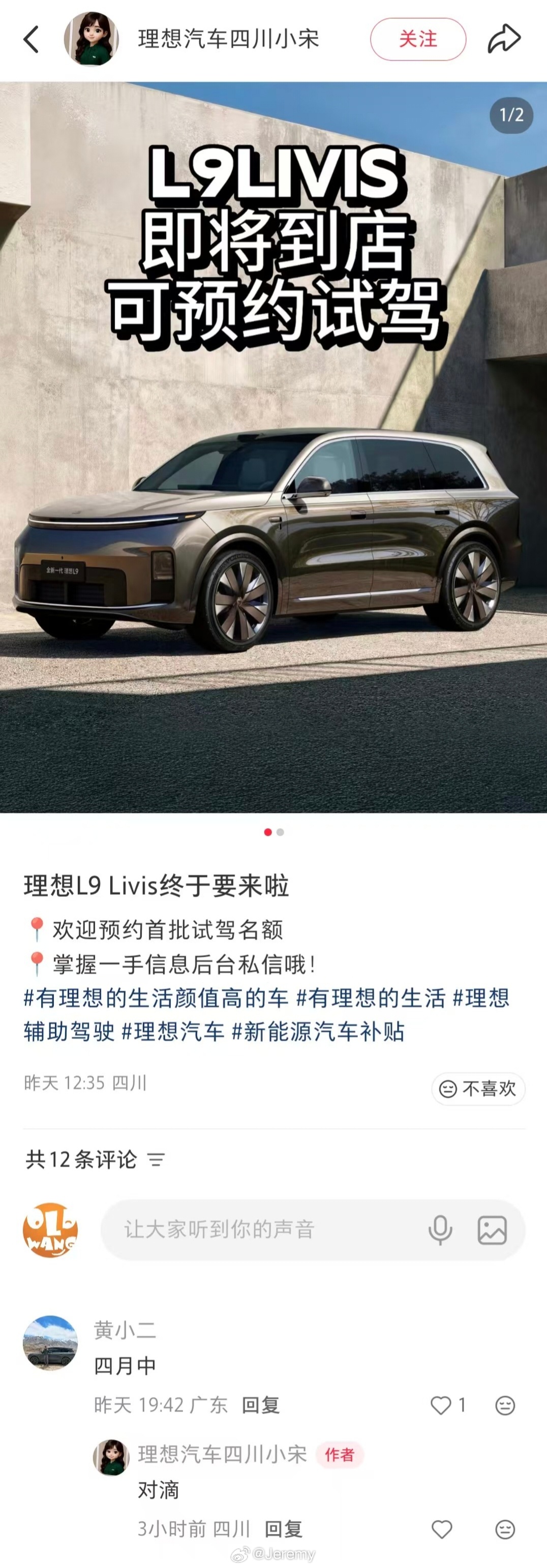 理想L9 Livis展车下个月月中到店？理想L9新能源汽车﻿