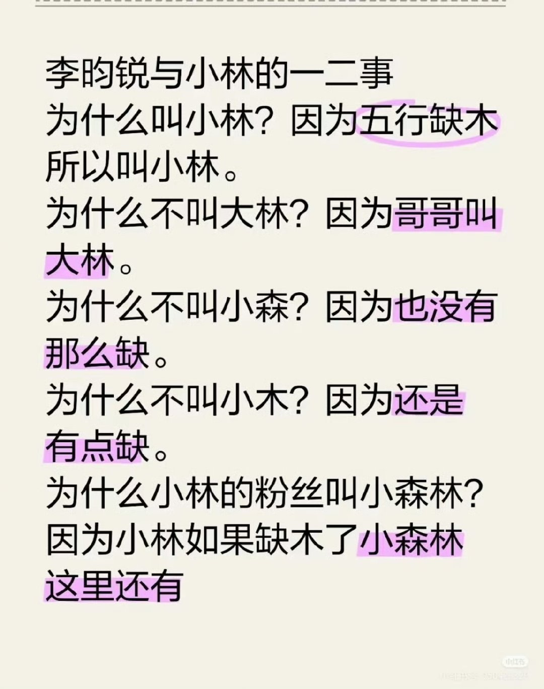 李昀锐也会叫自己小林 李昀锐为什么叫小林科普贴李昀锐为什么叫小林科普贴
