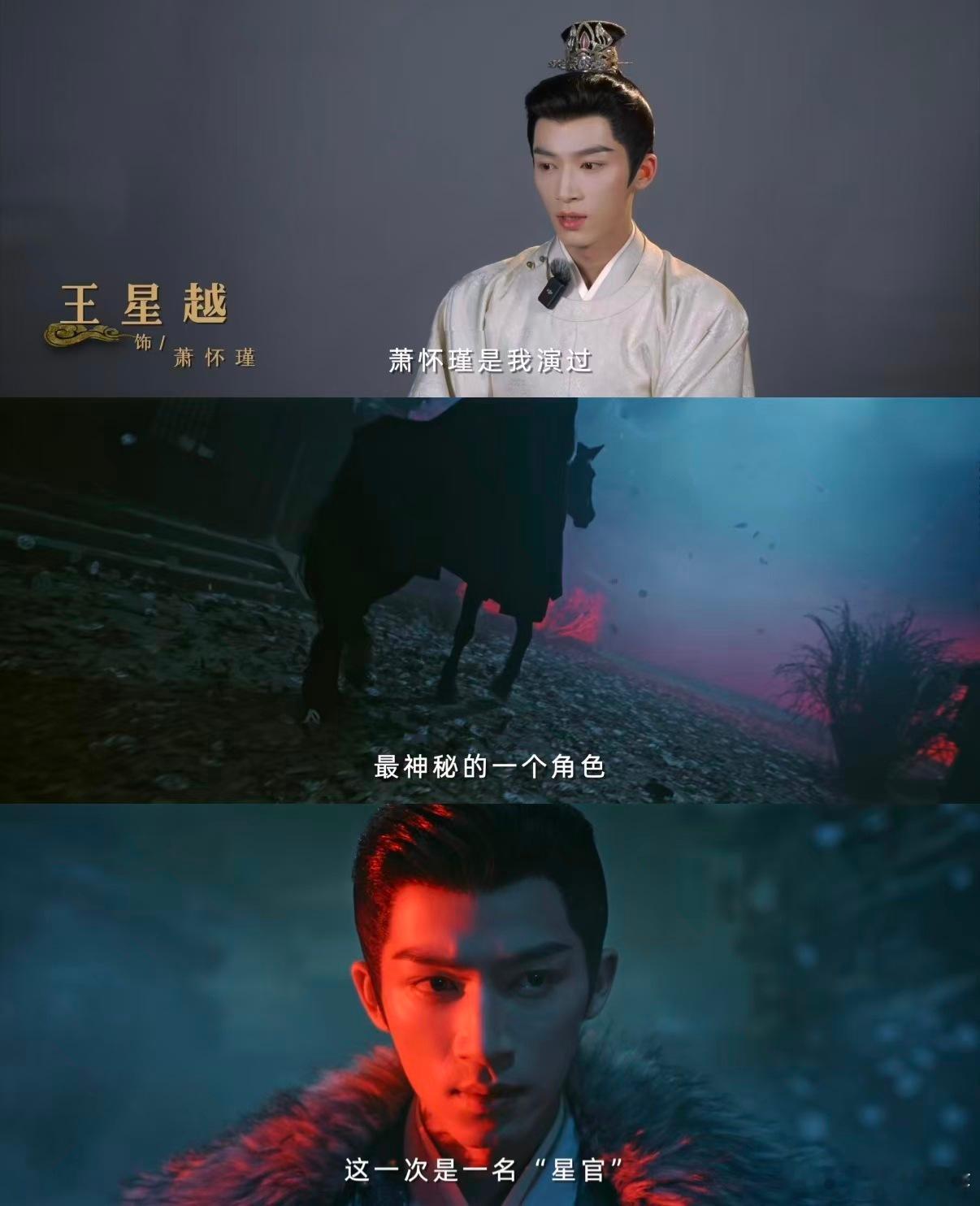 王星越新剧大唐陶白白王星越演的大唐陶白白，那叫一个惊艳。萧怀瑾靠星象解锁破案思路