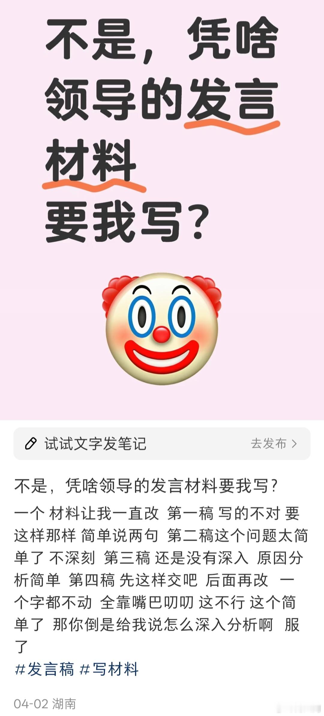 给领导写发言材料这个事是不是该改改了？自己想说啥就说啥，没话说就散会，让别人写稿