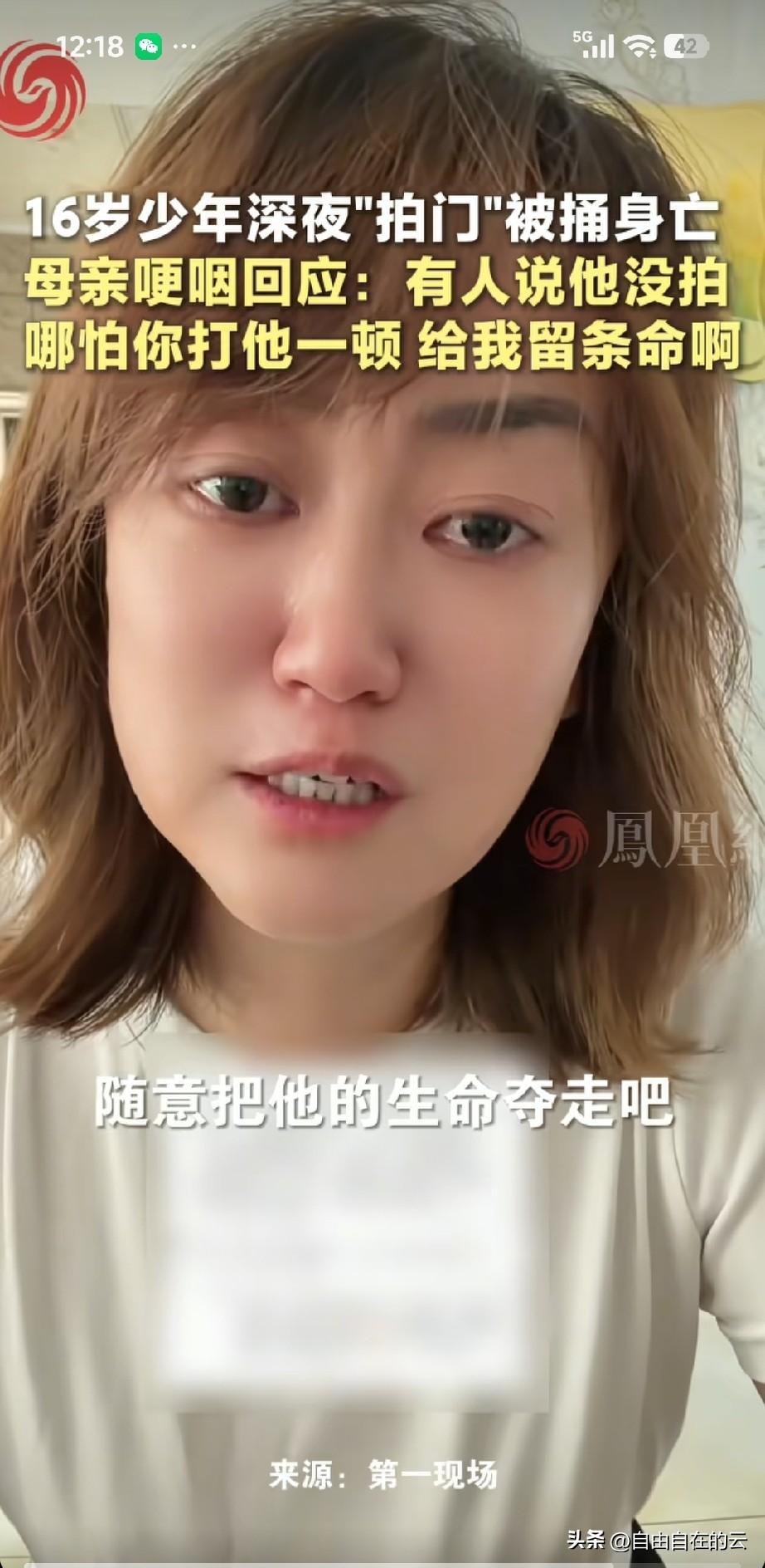 拍门被害的男高中生的妈妈说，当时有十多个孩子一起过去的，因为没有完整的监控，她也