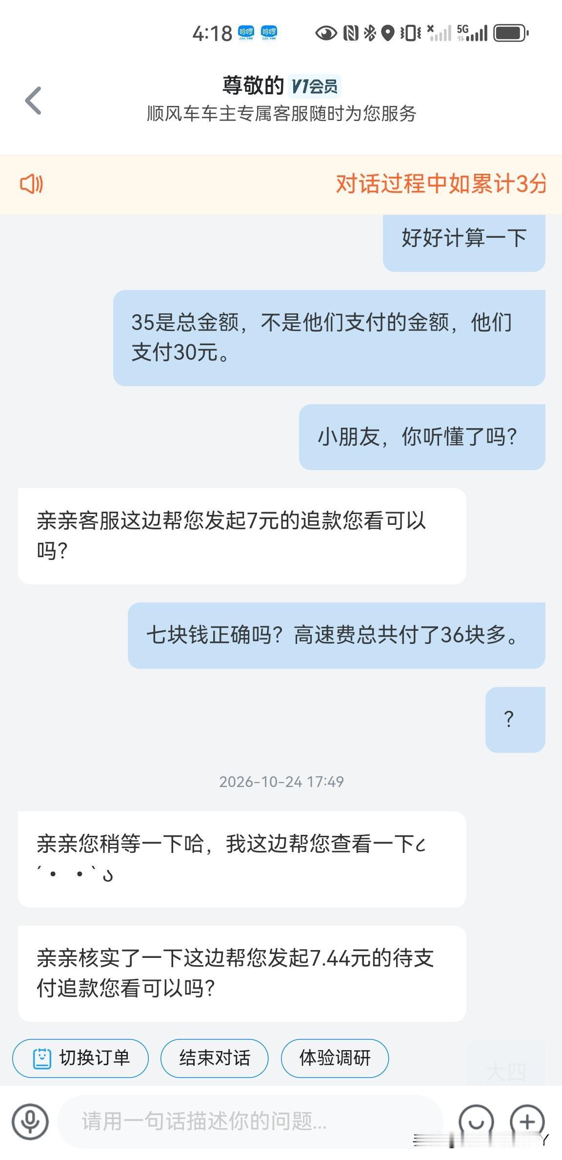 哈啰顺风车的人工客服服务真的是太差劲了！
前几天从洛阳偃师接了一个顺风车单子到郑
