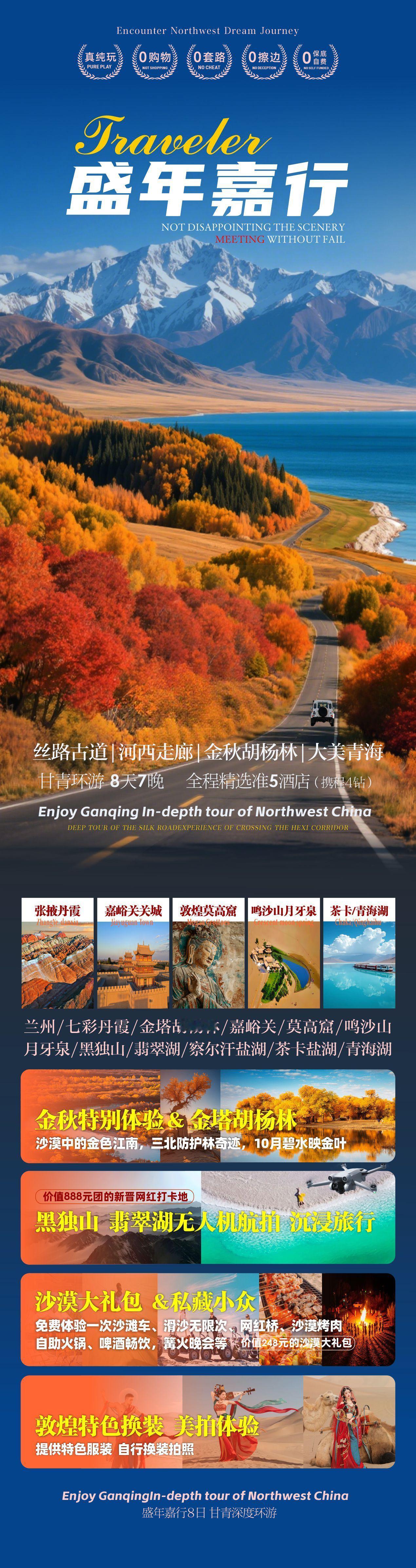 【盛年嘉行｜西北寻梦】
河西走廊的风，吹过千年丝路，秋色为胡杨染上金裳。
莫高窟
