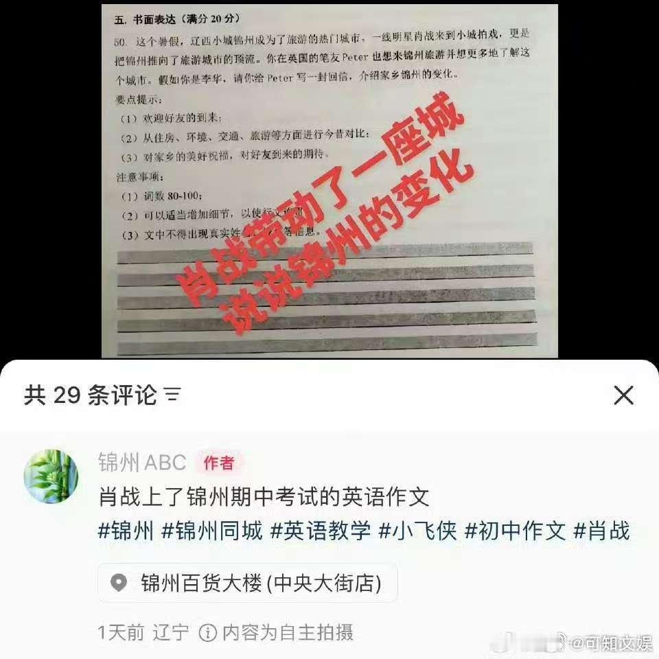 锦州英语试卷出现肖战，哇哦， 