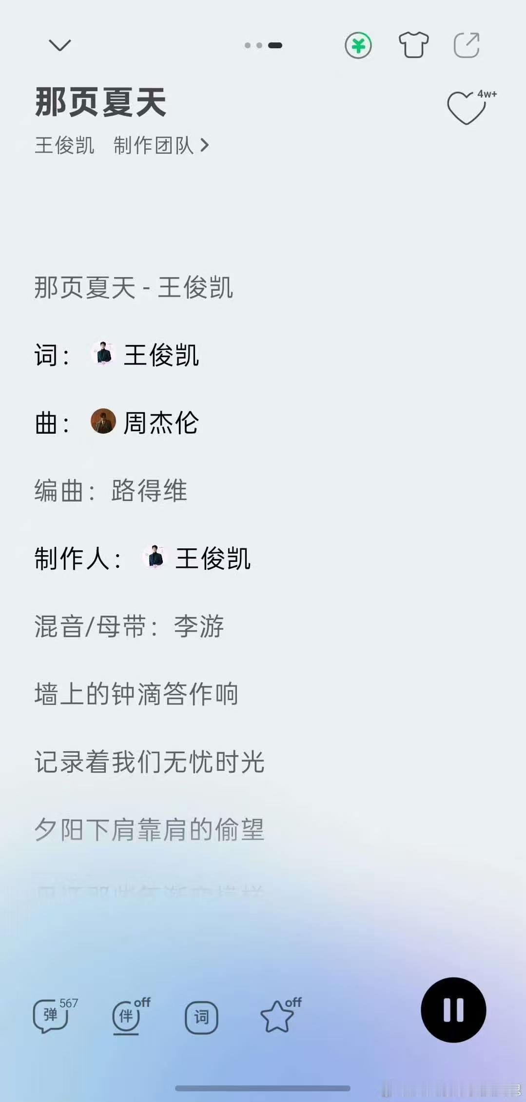 那页夏天王俊凯作词那页夏天王俊凯作词周杰伦作曲 好幸福！ ​​​