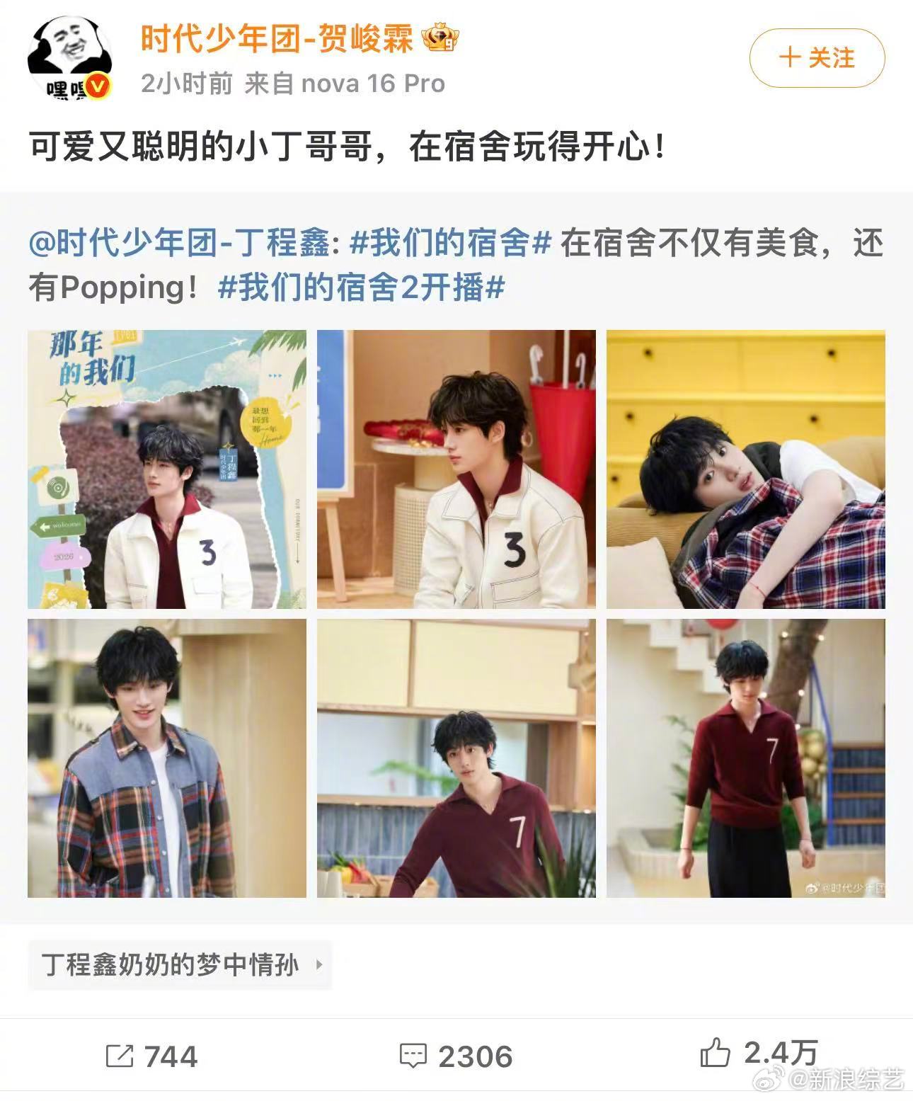 时代少年团全员转发丁程鑫新综艺 今日常驻的新综艺《我们的宿舍·归心季》开播啦，全
