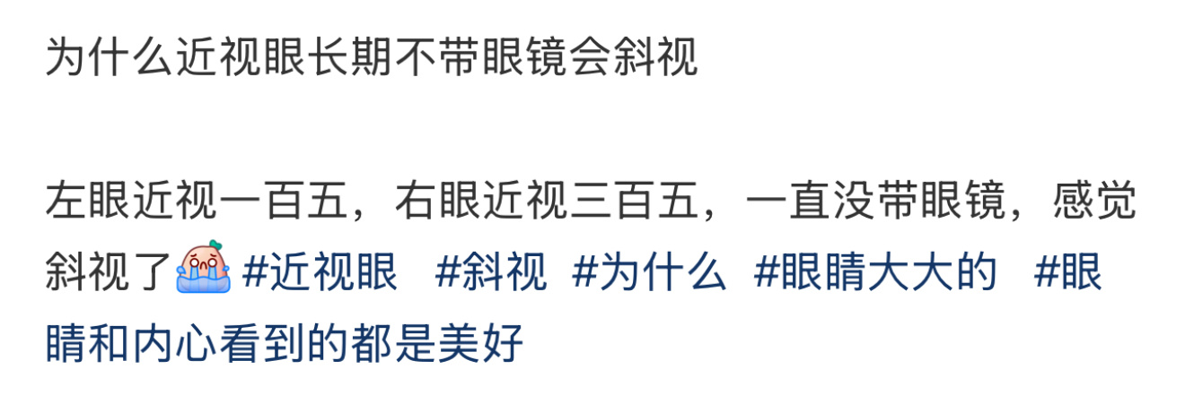 为什么近视眼长期不戴眼镜会斜视  为什么近视眼长期不戴眼镜会斜视啊[哆啦A梦害怕