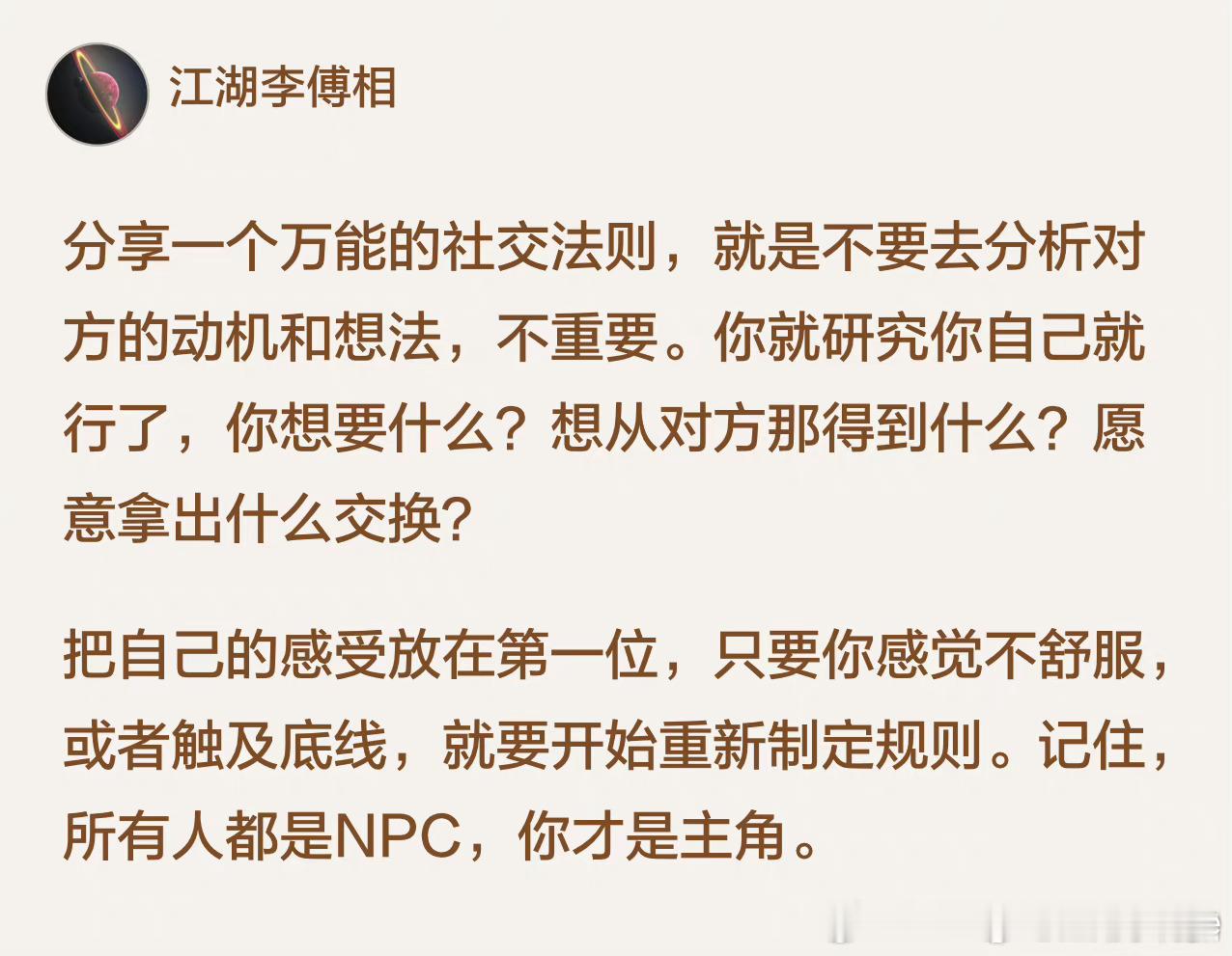 #一个万能的社交法则#你要这么说，那就没有什么法则是不万能的，反正都是不考虑后果