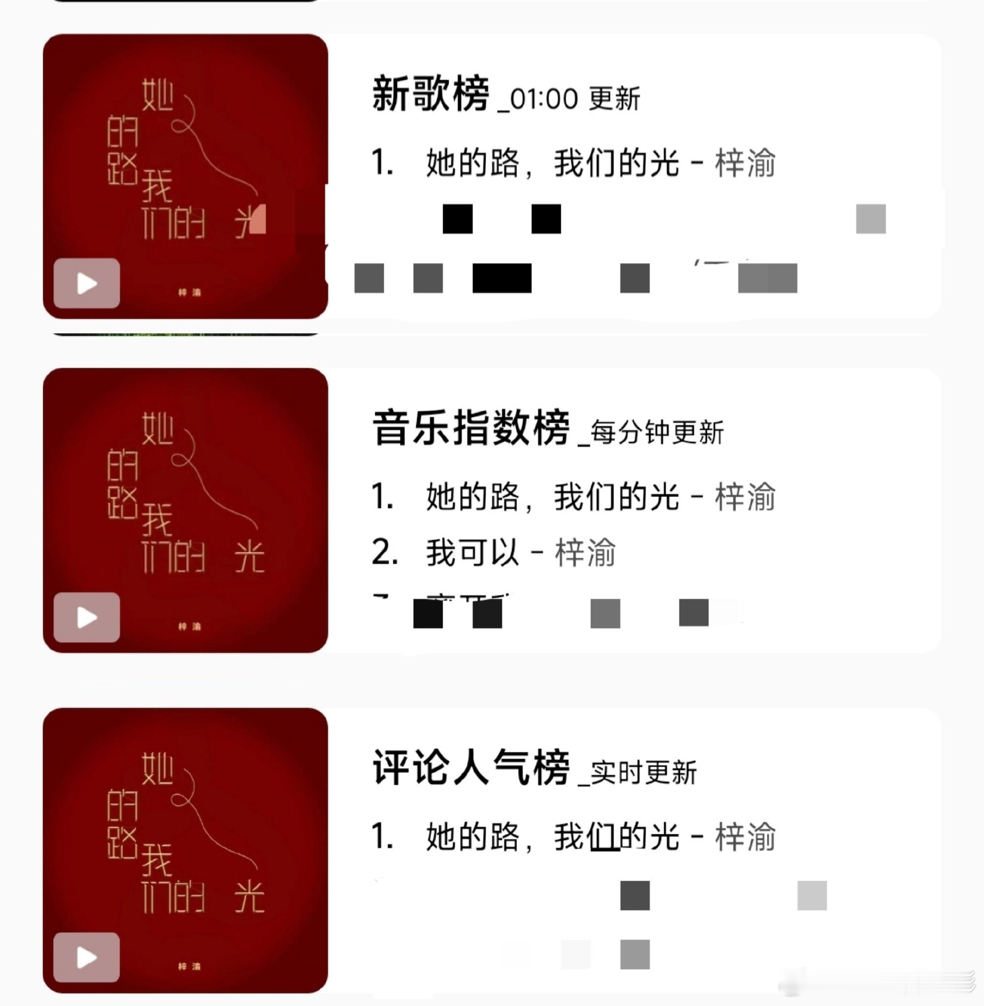 梓渝新歌QQ音乐三榜第一梓渝新歌《她的路，我的光》刚发布就拿下，QQ音乐三榜第一