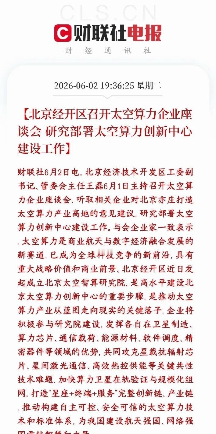 继AI相关产业链之后，又一个超级风口来了，有城市已经开始押注北京经开区（亦庄）召