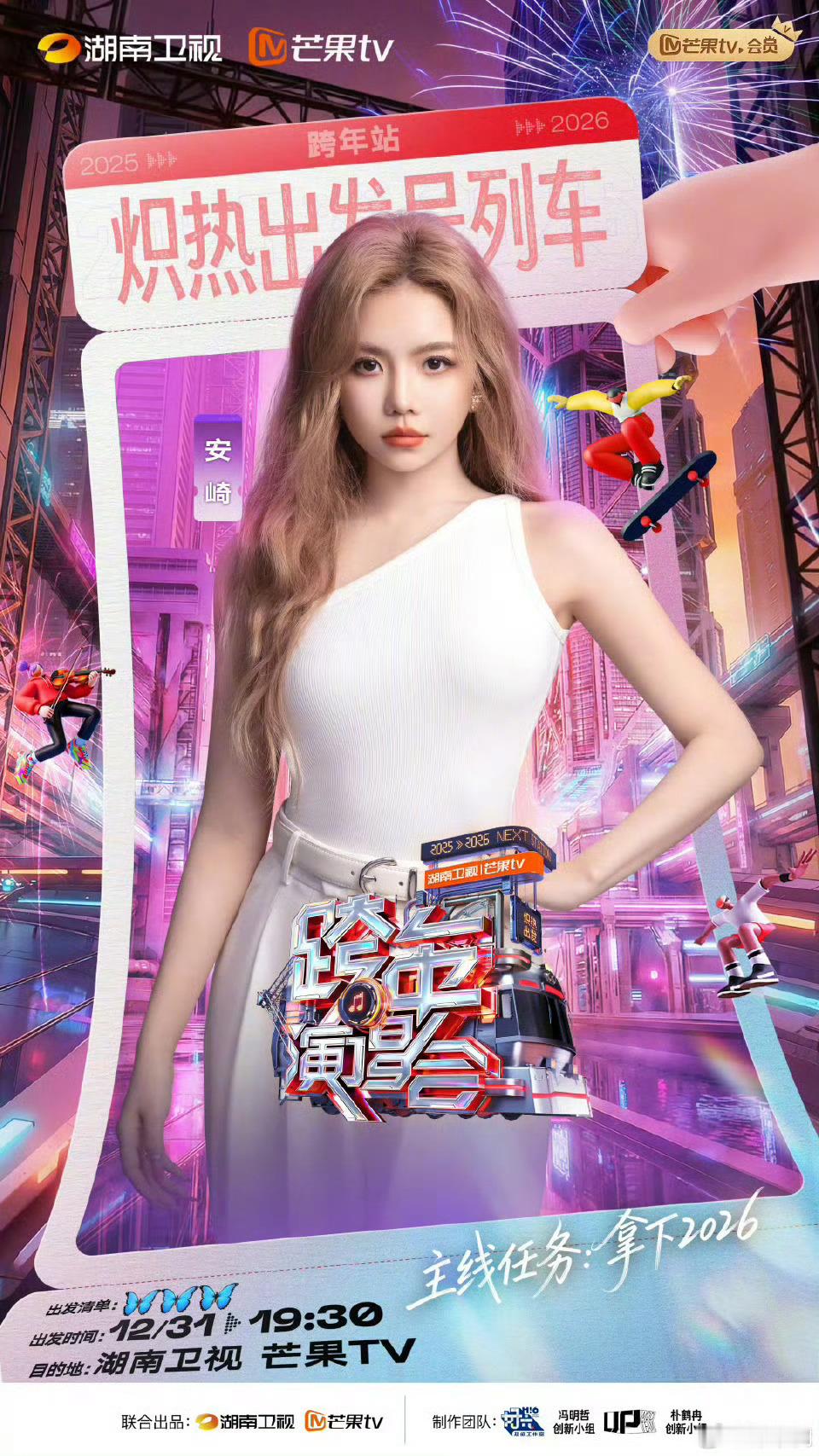 湖南卫视跨年第一波阵容 官宣消息一出来，不少人都在说屏“跨年夜有着落了”。黄子韬