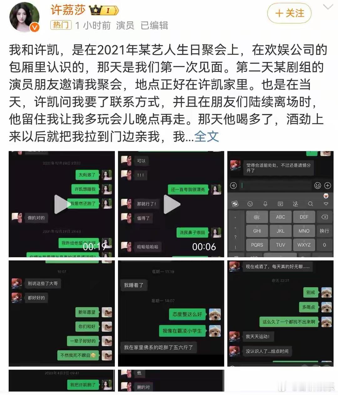 许凯恋情时间线2021年，许凯与许荔莎在公司艺人聚会相遇，次日许凯酒后亲密举动开