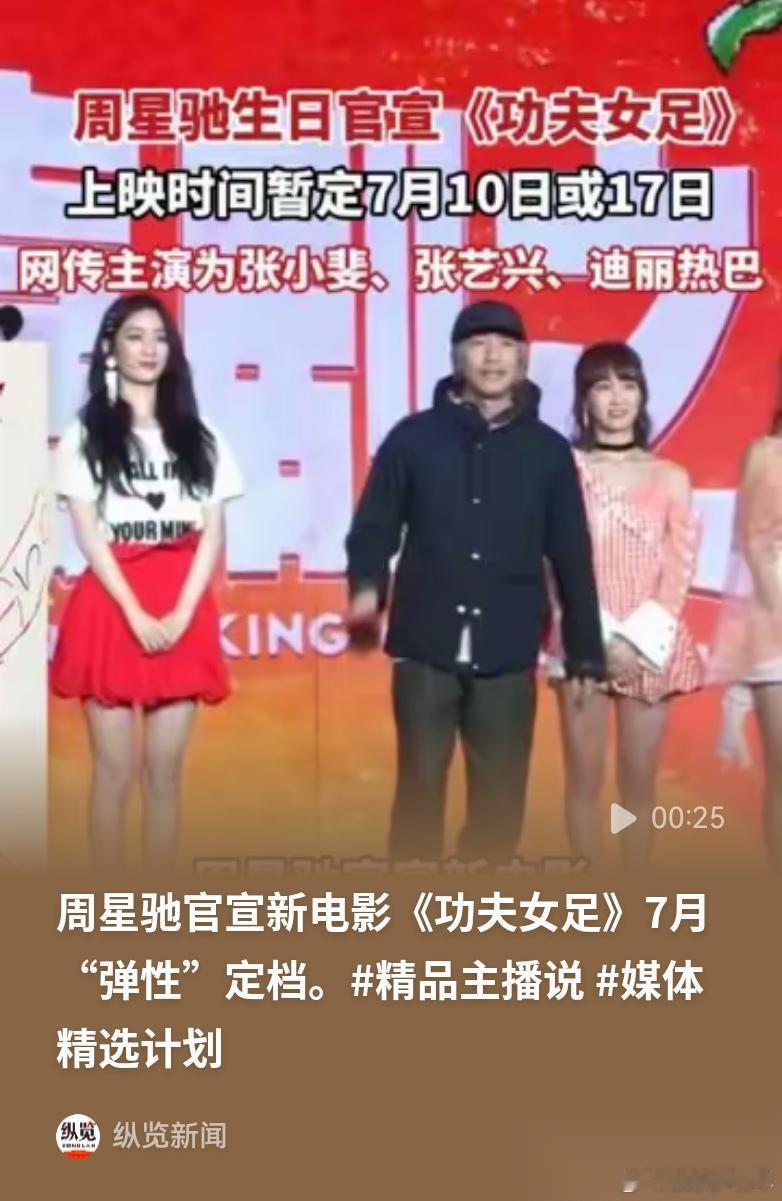 星爷藏得确实深，但风声还是透出来了。 最新消息，片子已经正式更名叫《功夫女足》，