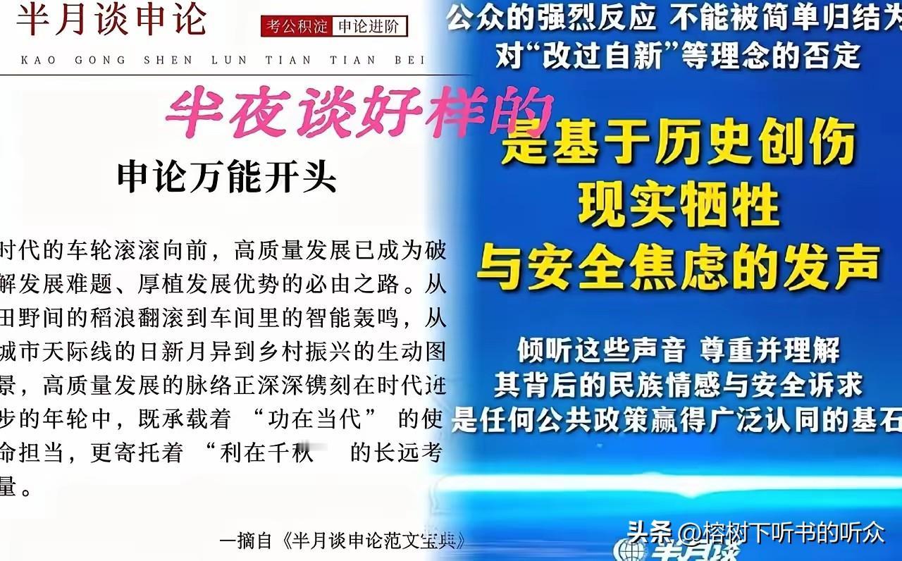 半月谈申论：现在的人民可不是封建王朝底下的草民。
政策不是被学过西方教育的专家忽