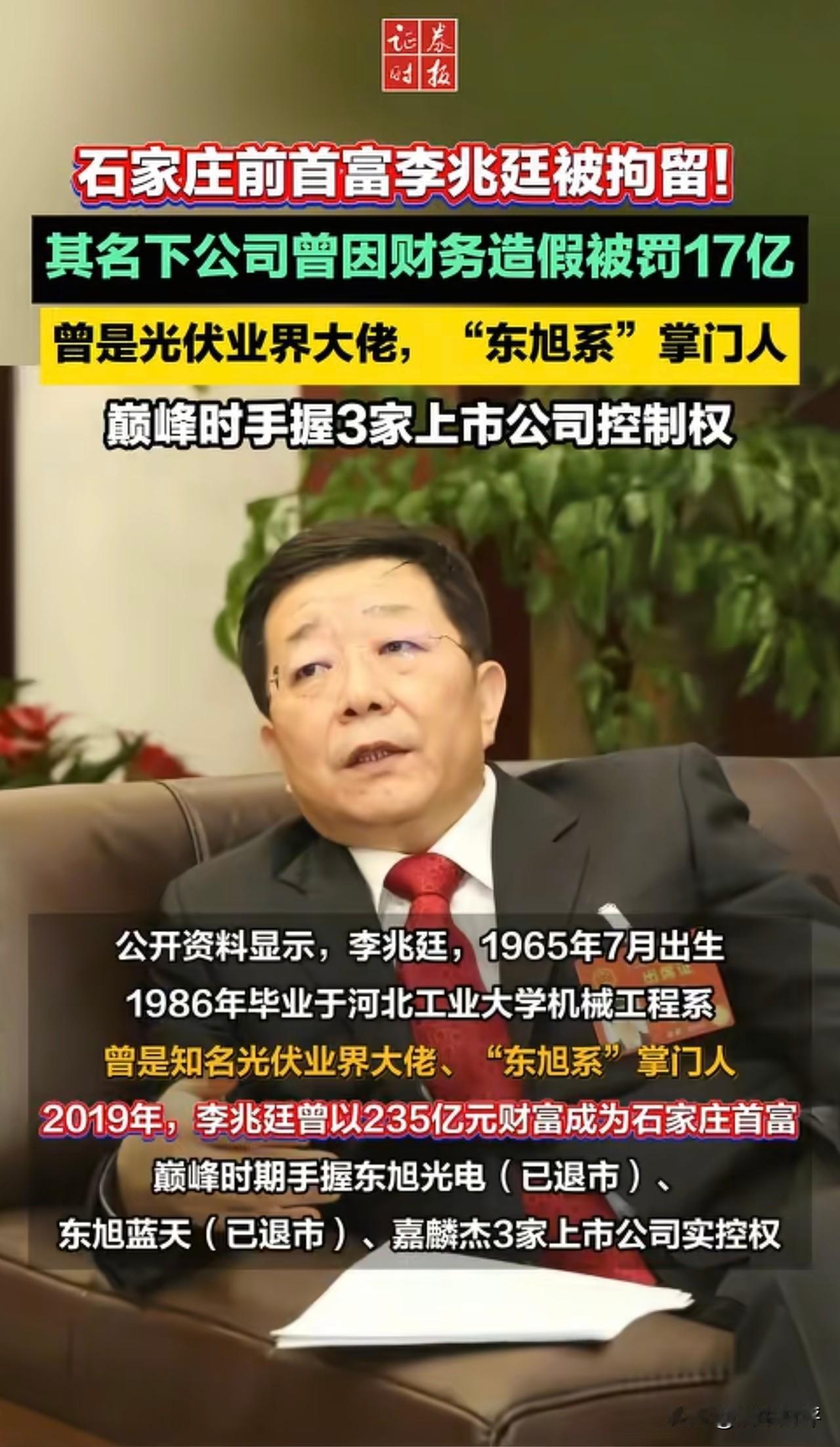 李兆廷被刑事拘留，又给东旭光电，东旭蓝天股民的起诉索赔带来了大麻烦！
根据“先刑