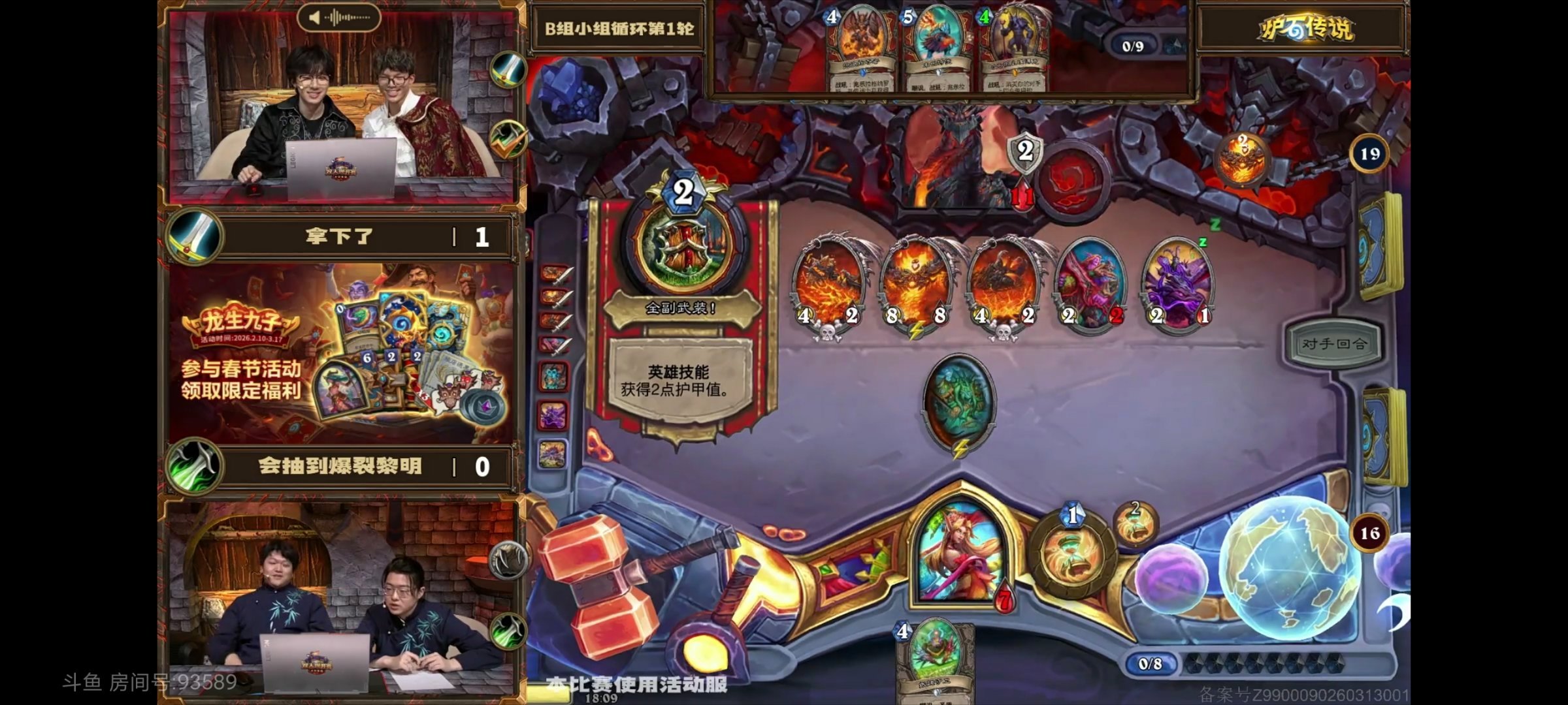 炉石传说 感觉跨界二人组不如王师傅！
