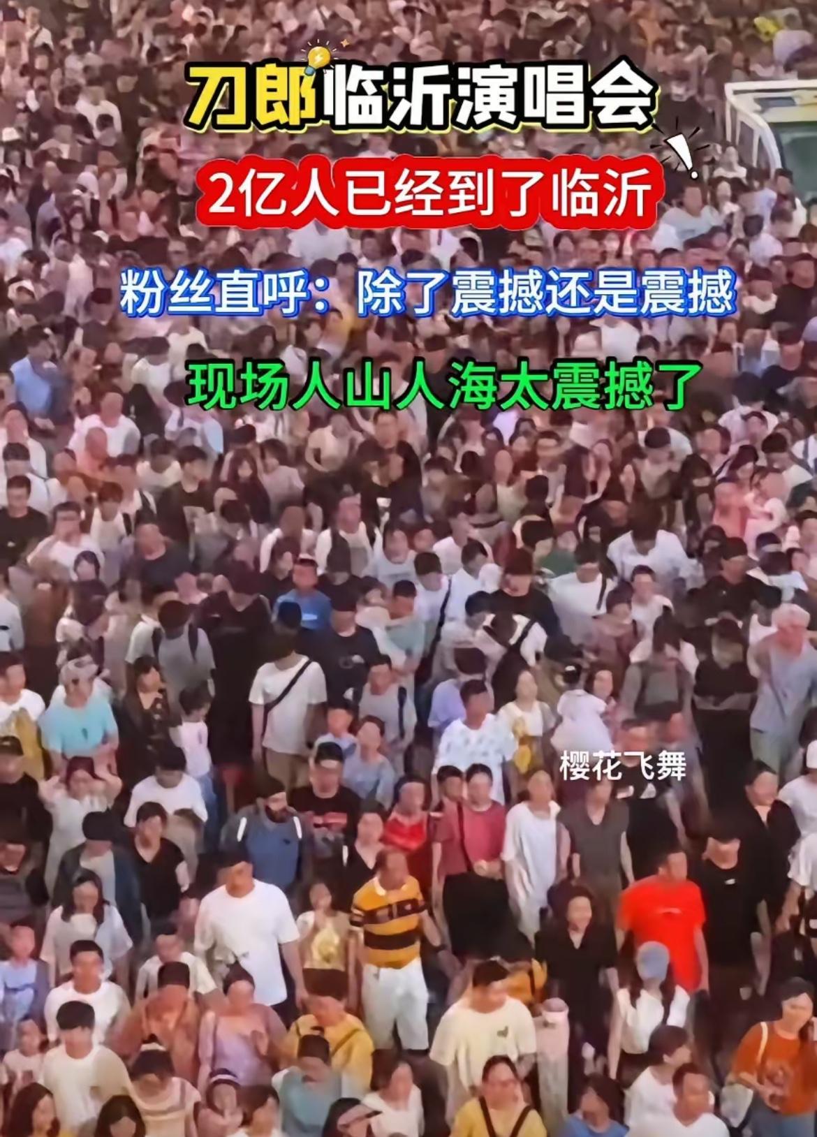 刀郎就是行走的GDP啊
       刀郎临沂演唱会很快要来了，现在设备已经运过