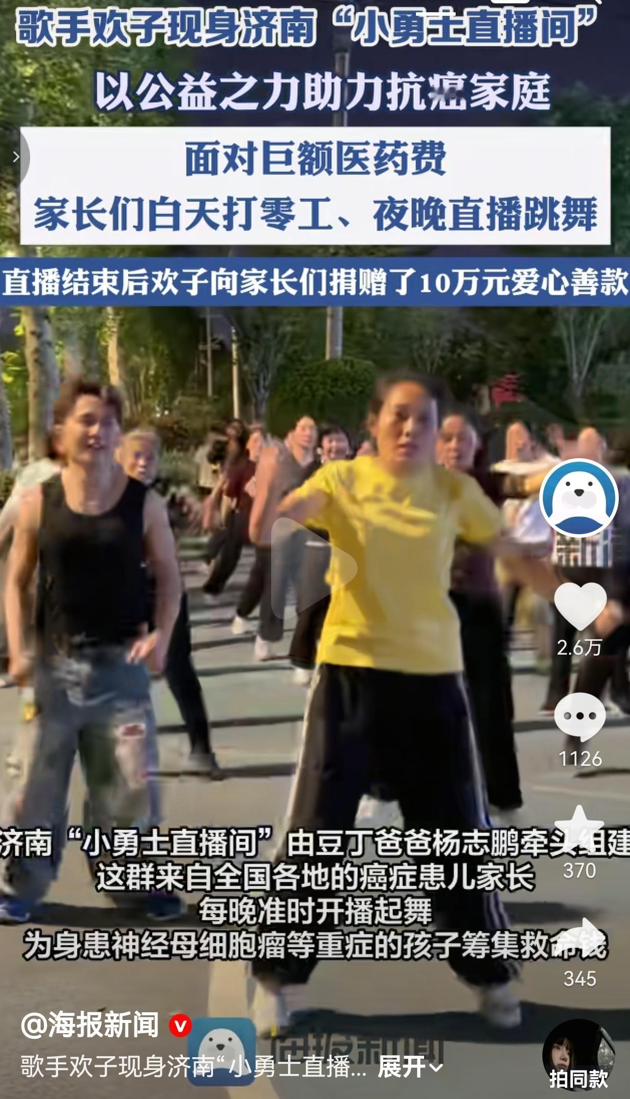 济南街头的特殊广场舞：抗癌家长跳舞救子，欢子默默捐了10万
 
济南街头的这场广