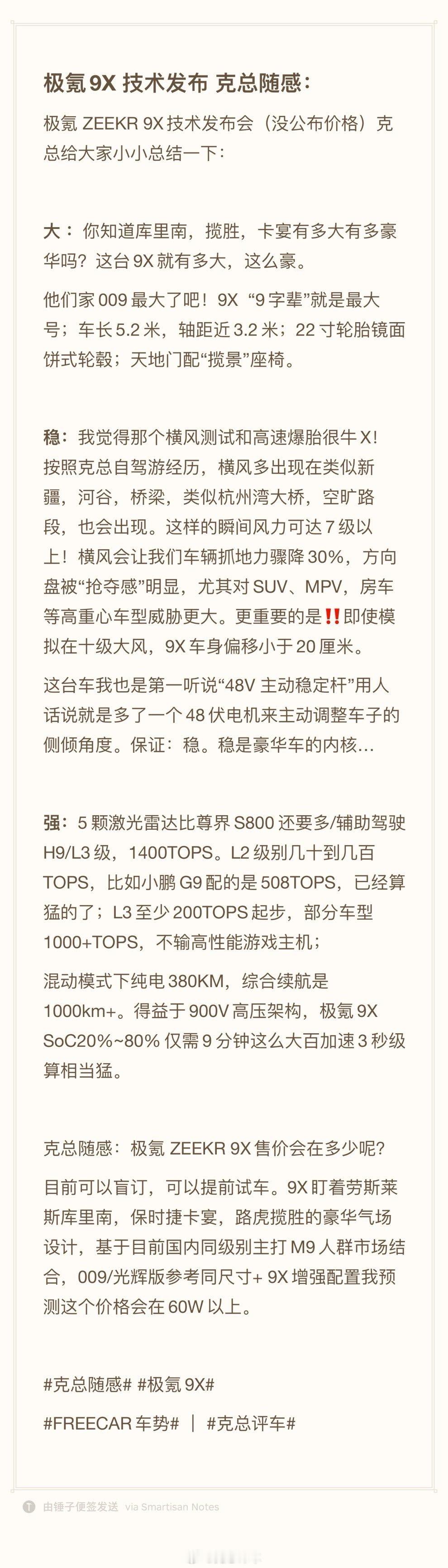 一图总结9X发布会极氪9x极氪9x重新定义旗舰suv ​​​