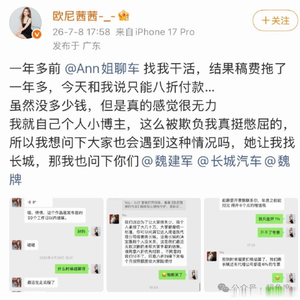 【多位汽车博主质疑长城汽车拖欠稿费超一年】多位博主质疑长城汽车拖欠稿费超一年7月