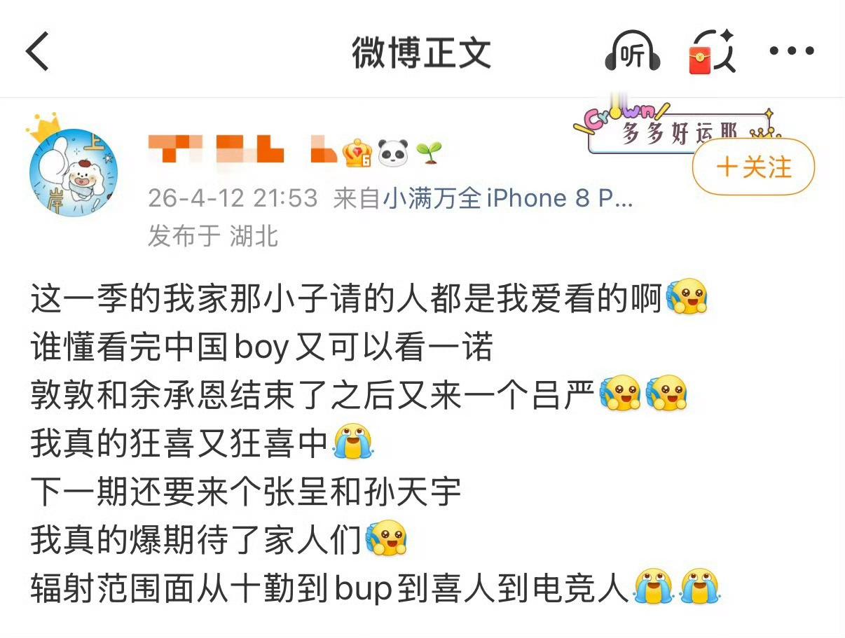 我家那小子喜人院人大团建爱看群像的有福了十个勤天蒋敦豪、院人唐九洲、喜人吕严、电