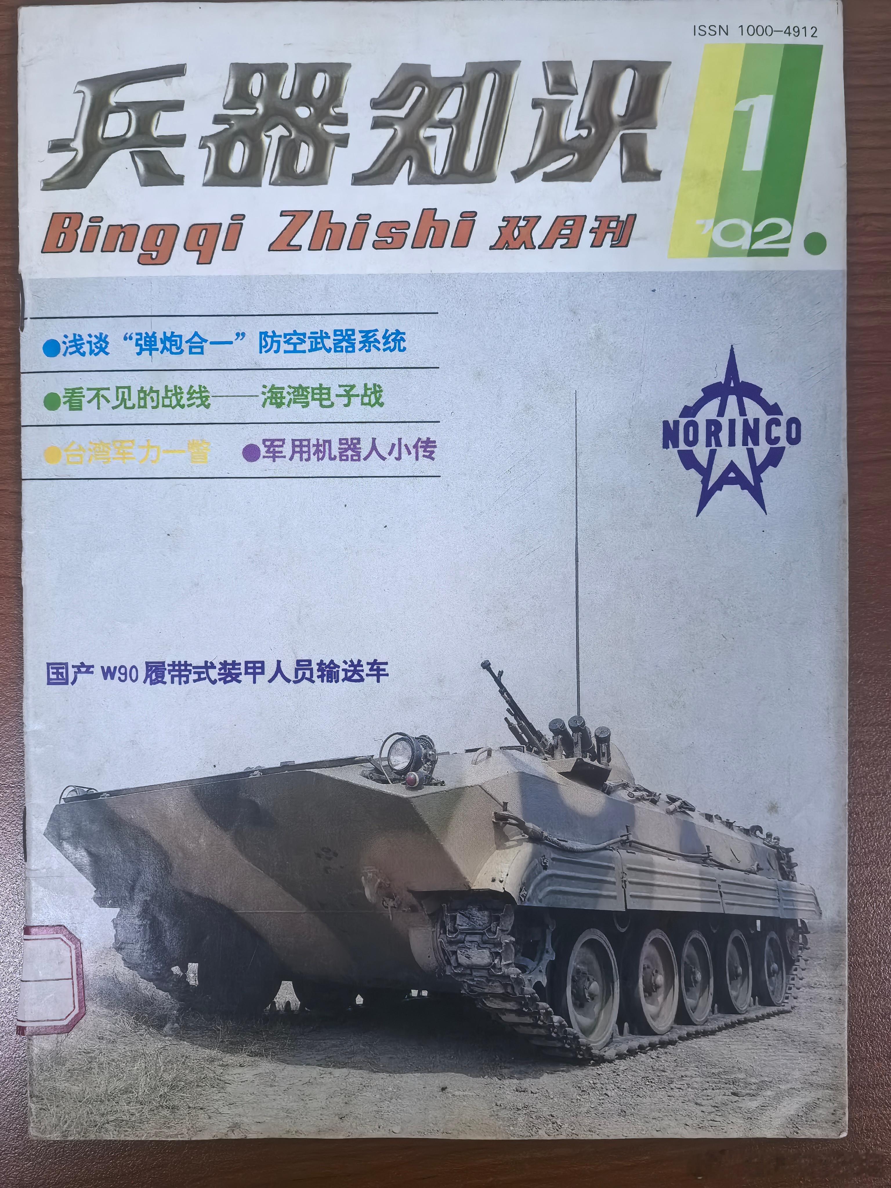 夭折的90式履带式装甲车族！当年设定1个基型车和9种变形车，希望延续85式装甲车