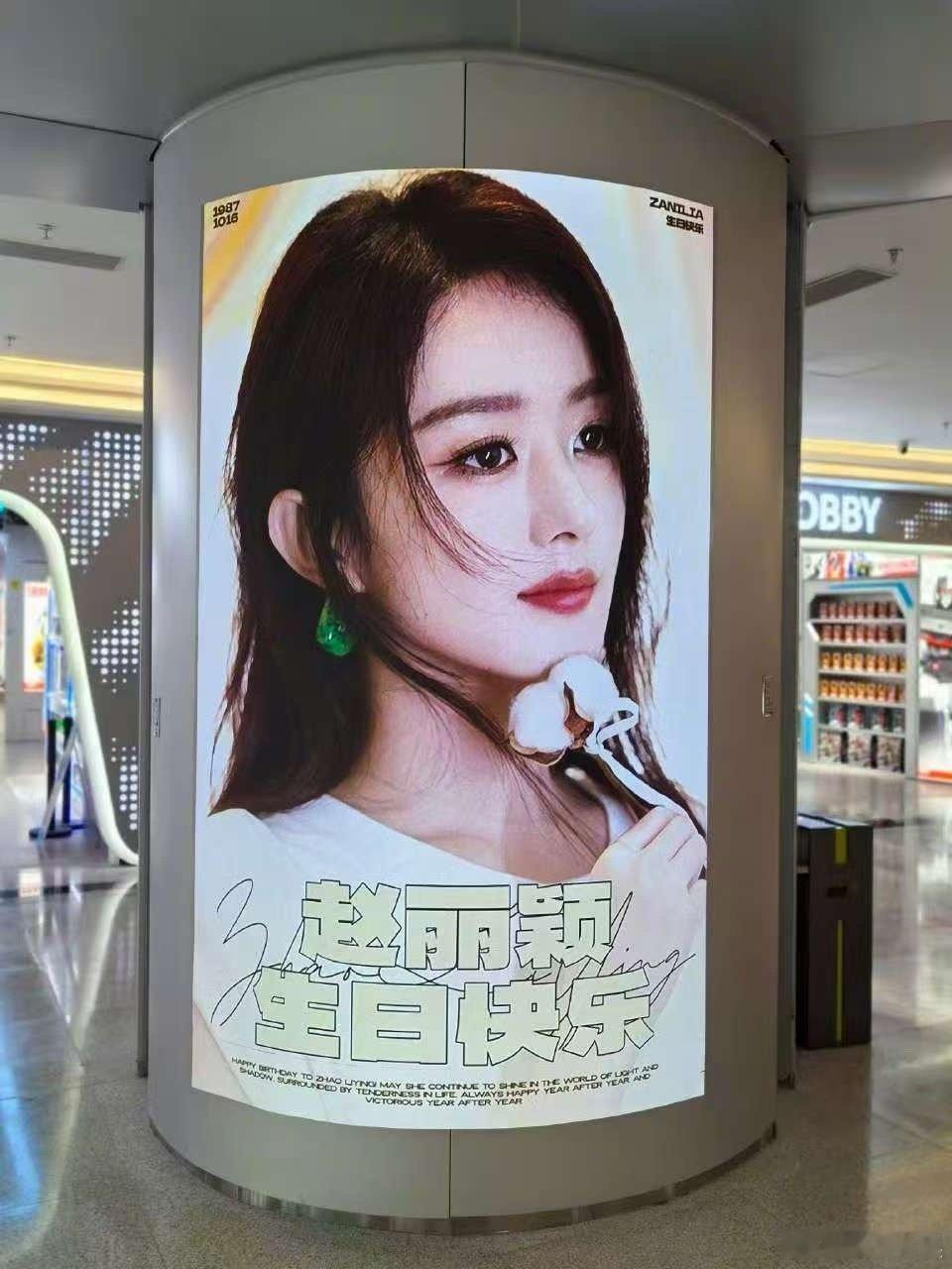 赵丽颖生日应援排面赵丽颖生日痛楼赵丽颖生日应援排面。哇塞。[偷笑][偷笑] ​​