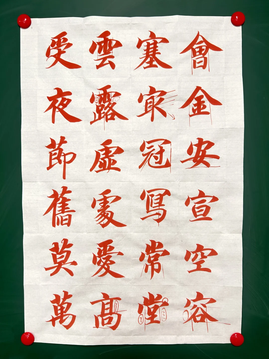 智永楷书千字文精讲解析